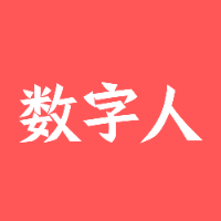 AI数字人从制作到变现