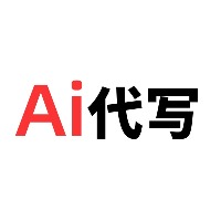 AI代写