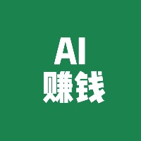 AIGC大模型零成本赚钱